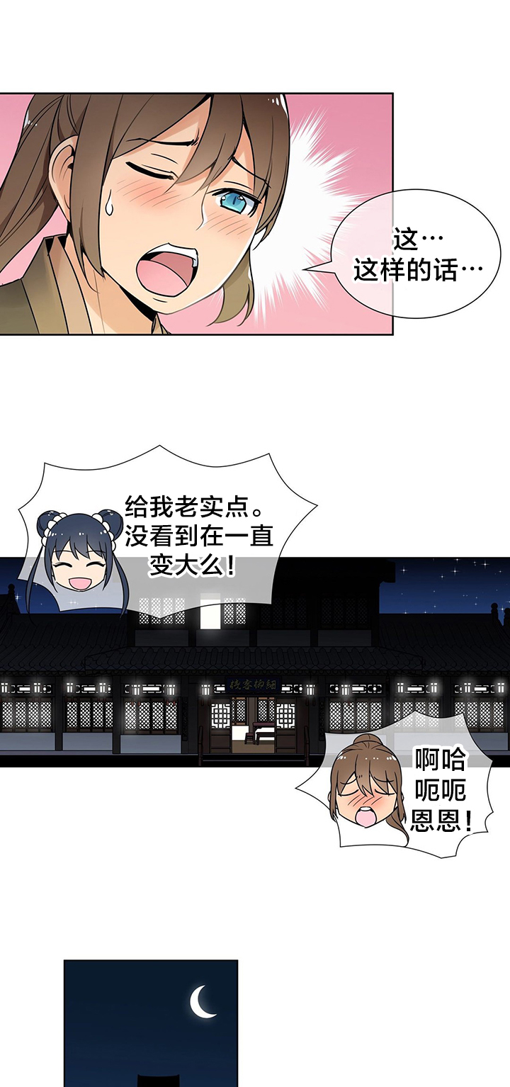 《楼主的宝座》第11章逃脱 第5页