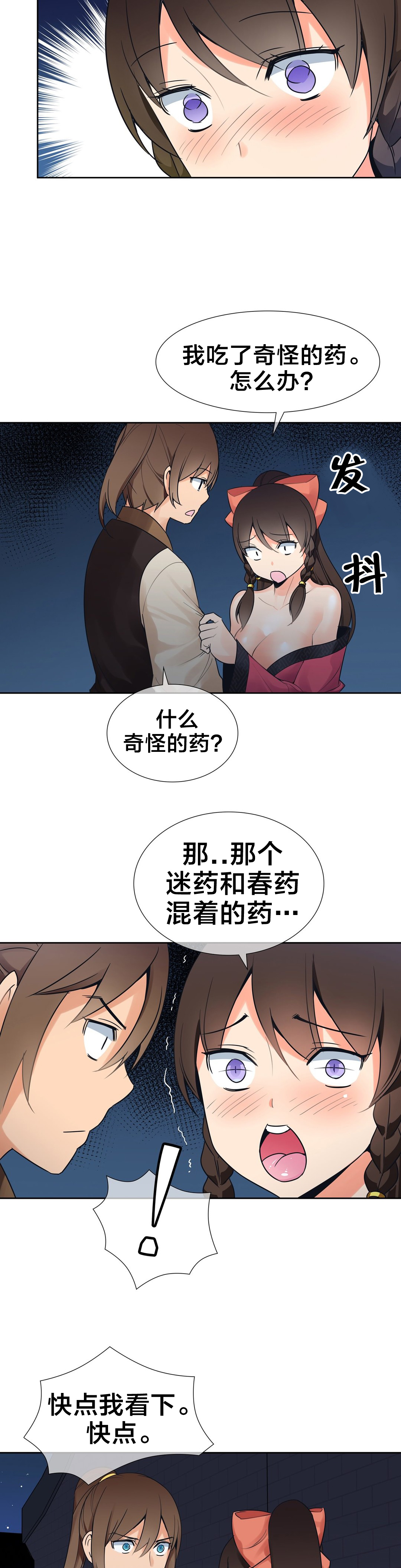 《楼主的宝座》第14章情况危急 第10页