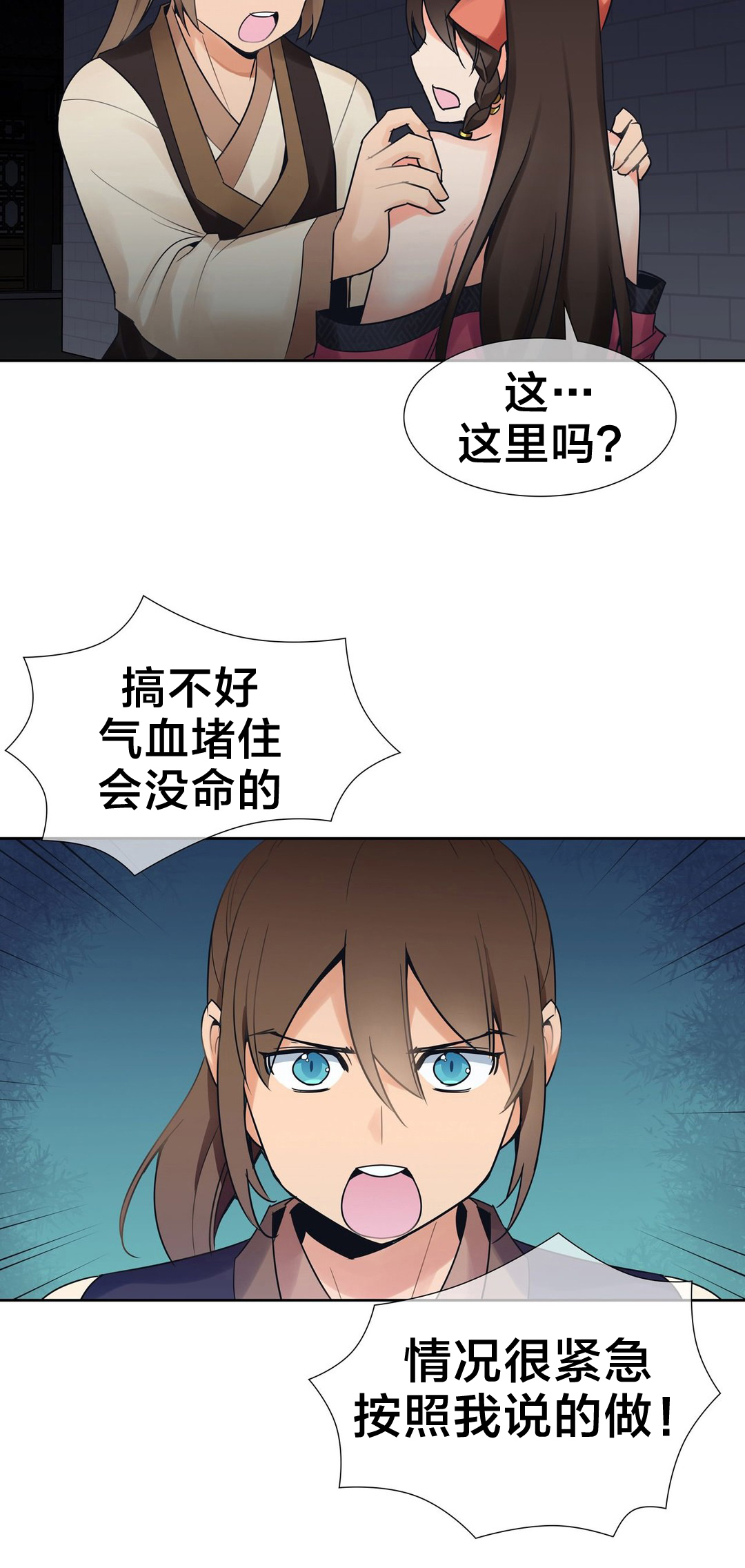 《楼主的宝座》第14章情况危急 第11页