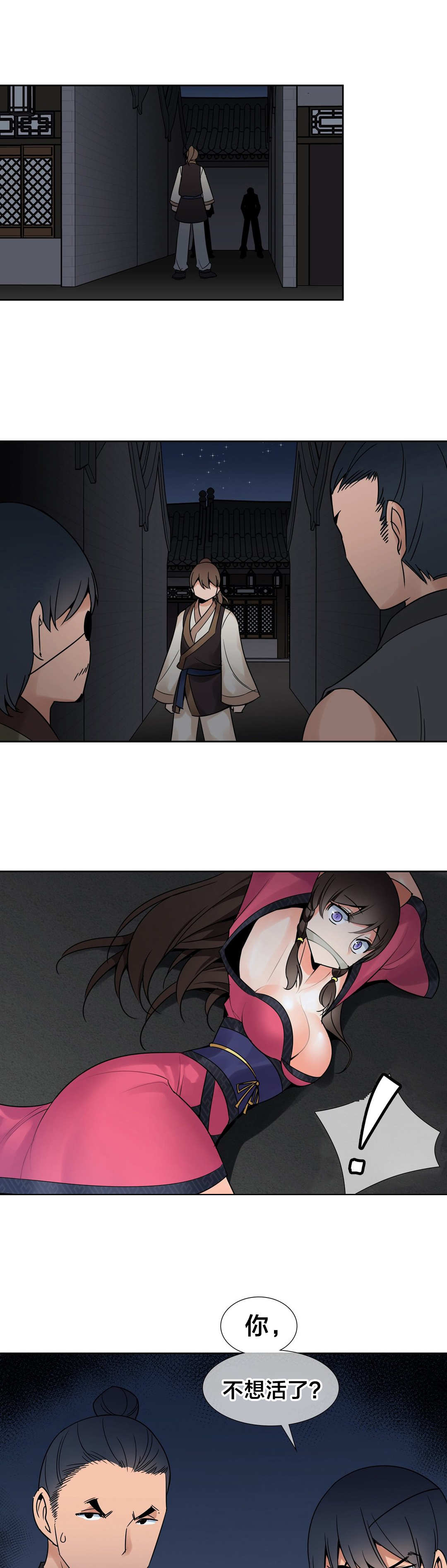 《楼主的宝座》第14章情况危急 第1页