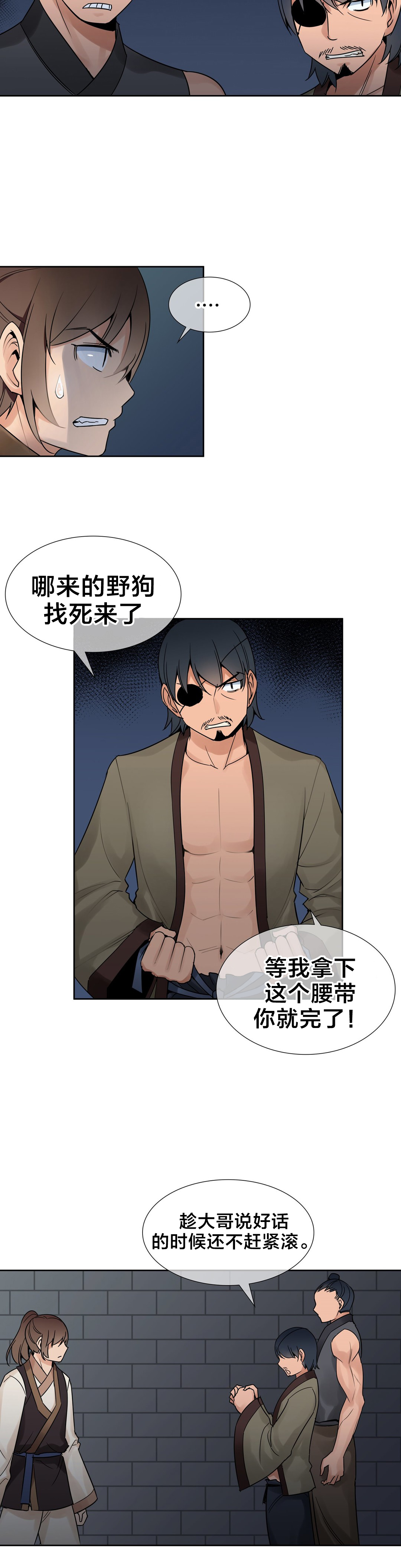 《楼主的宝座》第14章情况危急 第2页