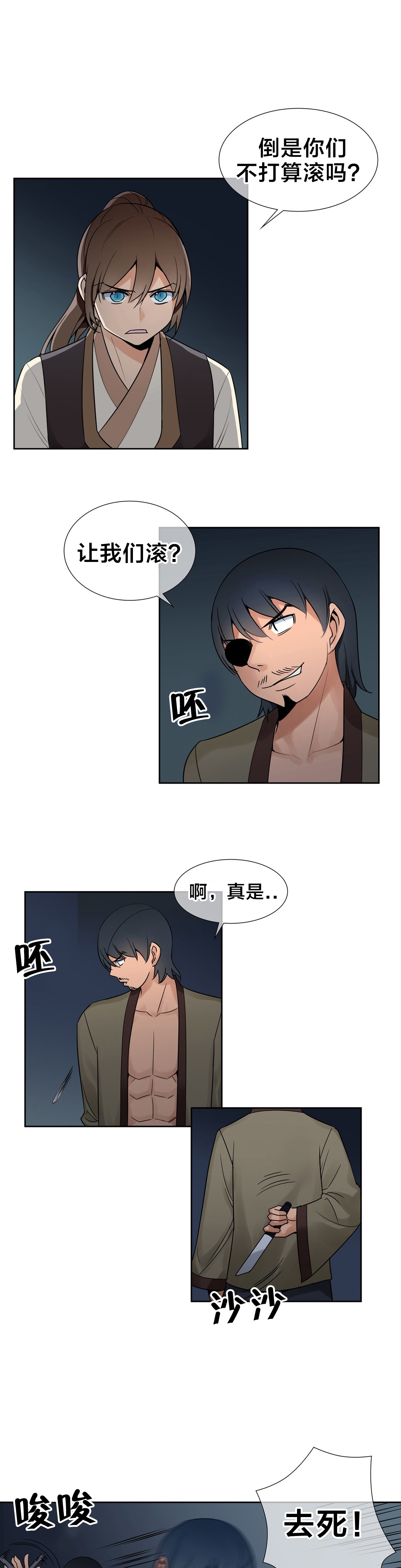 《楼主的宝座》第14章情况危急 第3页