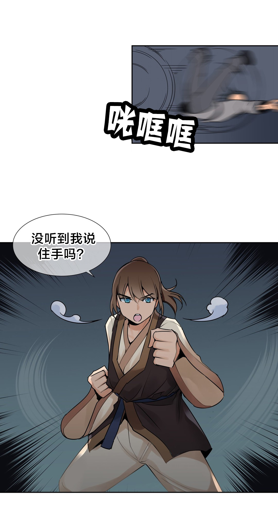 《楼主的宝座》第13章英雄救美 第11页
