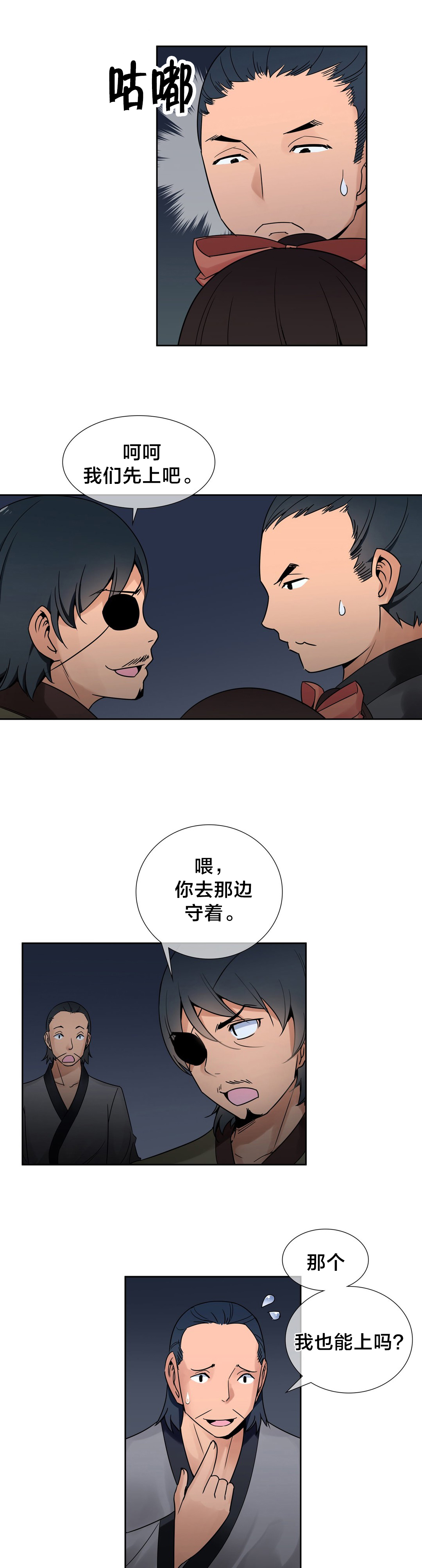 《楼主的宝座》第13章英雄救美 第4页