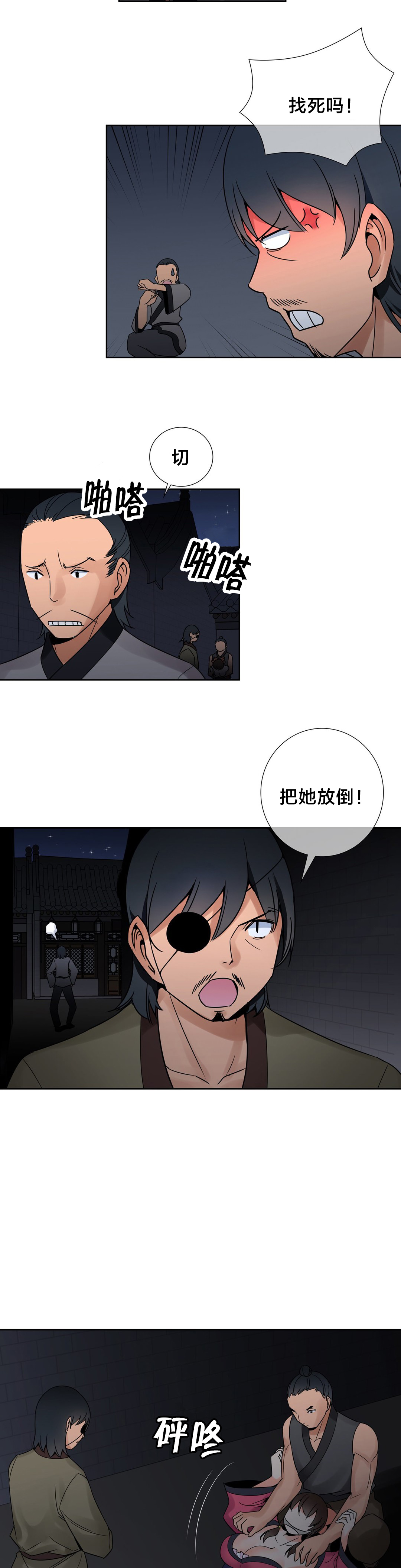 《楼主的宝座》第13章英雄救美 第5页