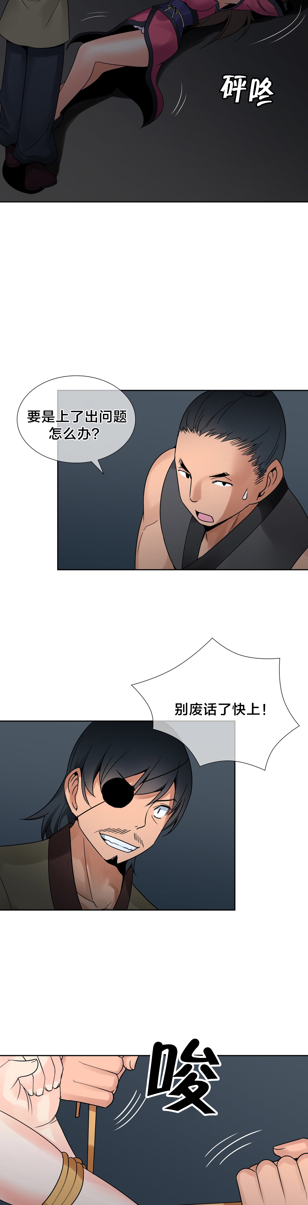 《楼主的宝座》第13章英雄救美 第6页