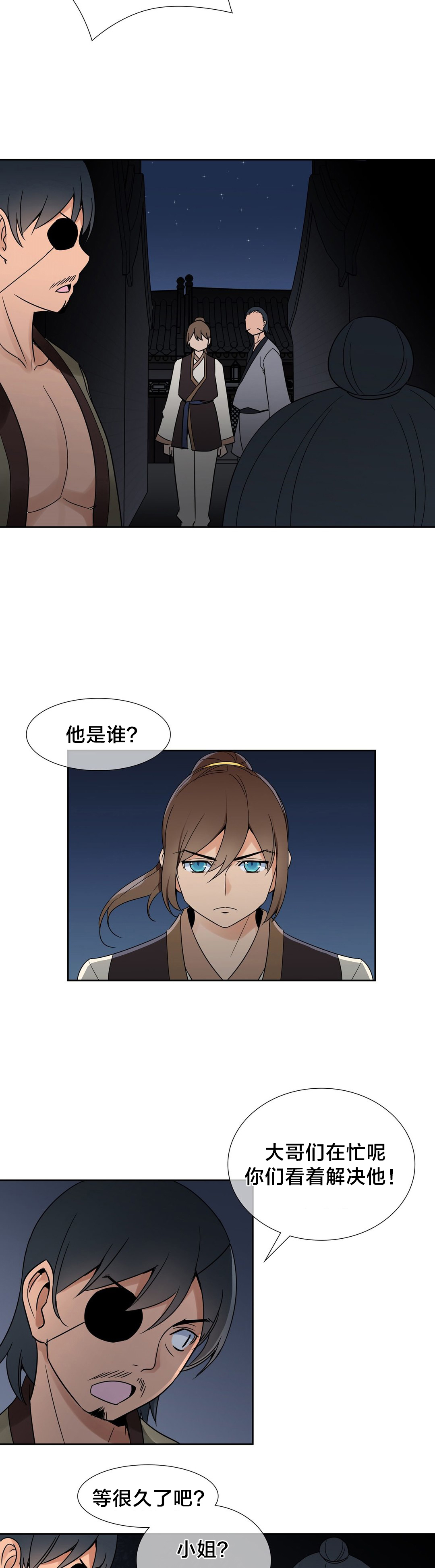 《楼主的宝座》第13章英雄救美 第9页