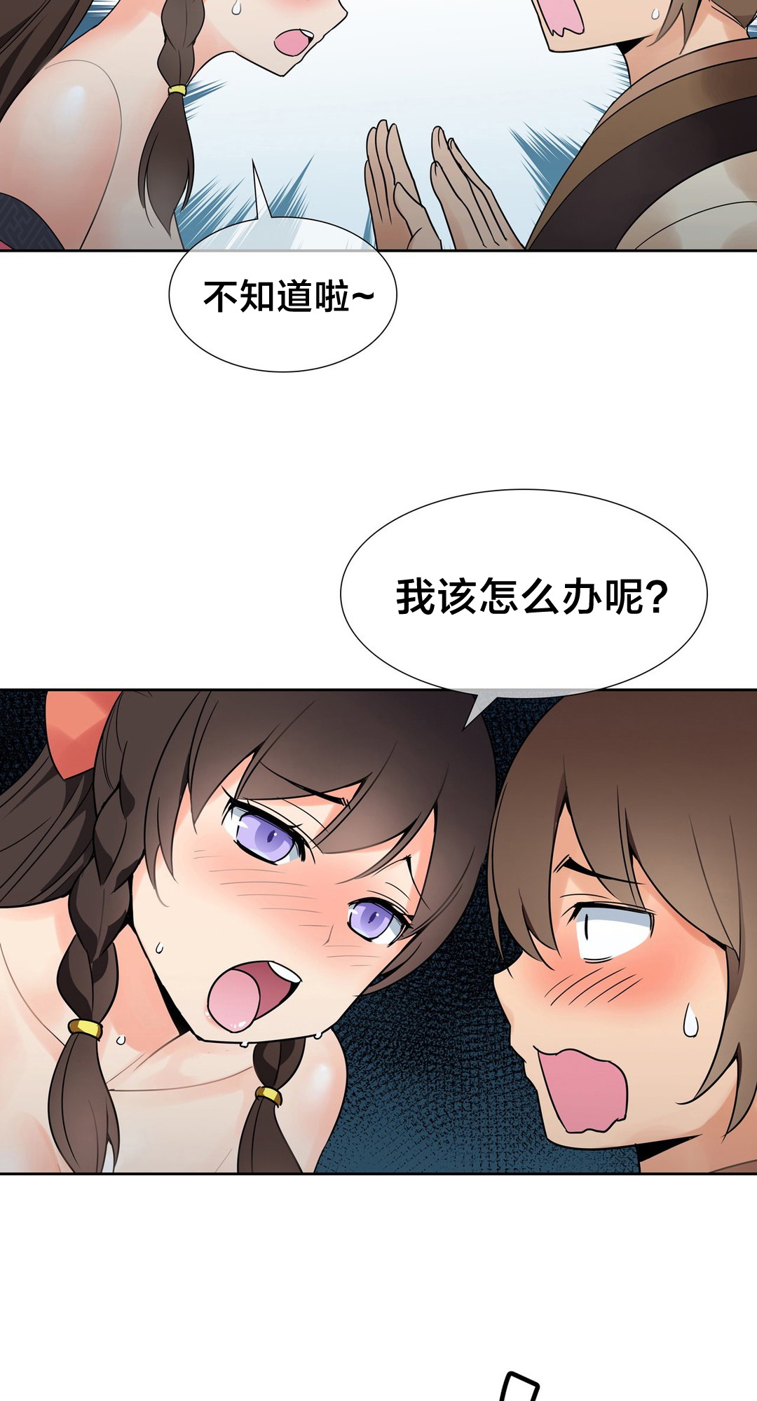 《楼主的宝座》第15章相信我 第10页