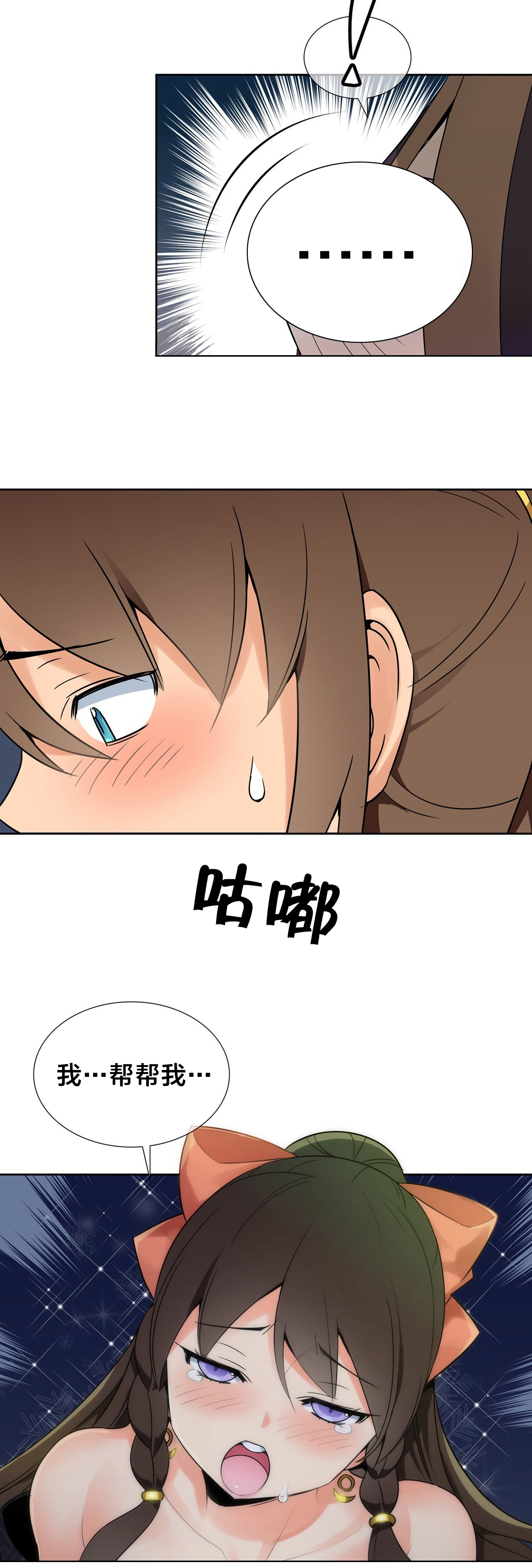 《楼主的宝座》第15章相信我 第11页