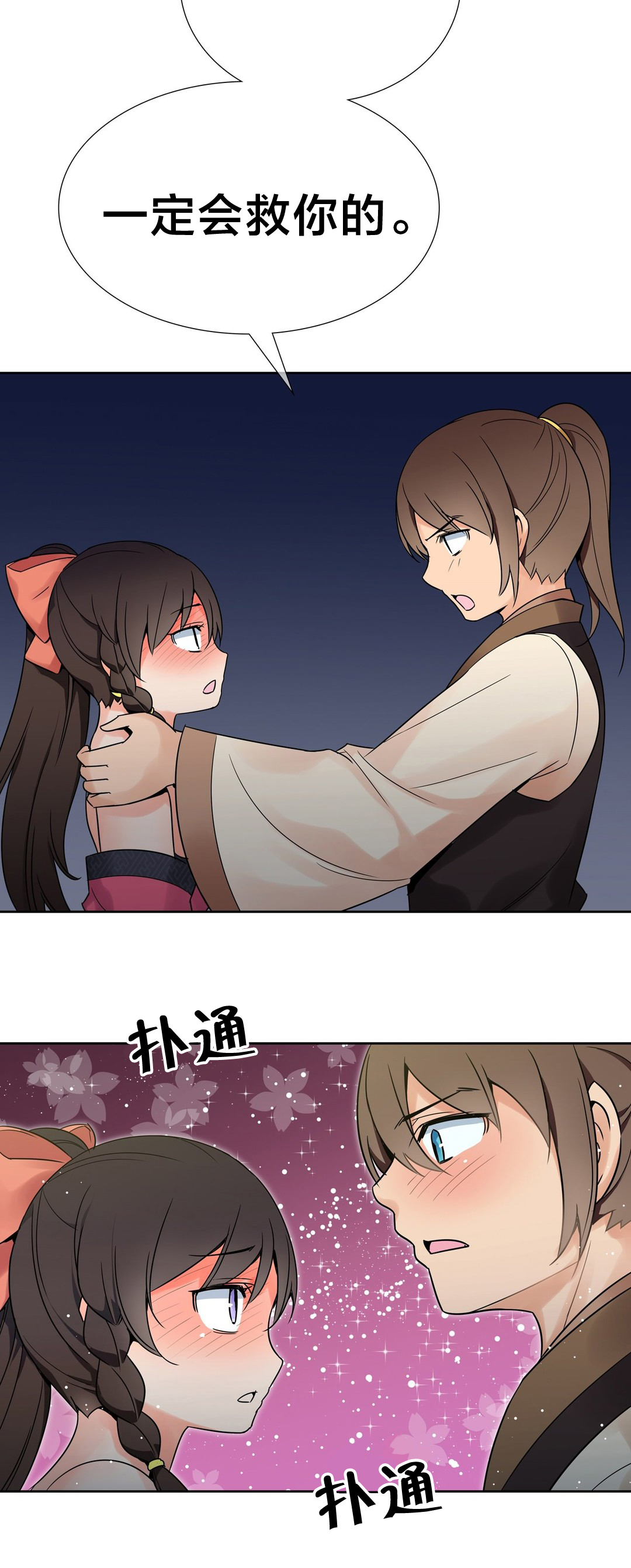 《楼主的宝座》第15章相信我 第13页
