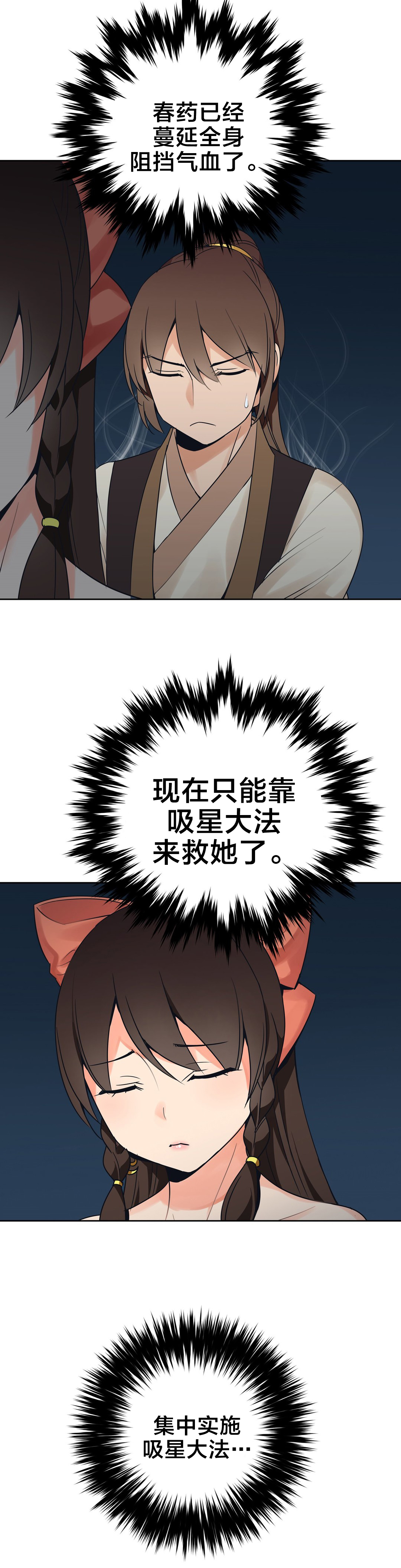 《楼主的宝座》第15章相信我 第6页