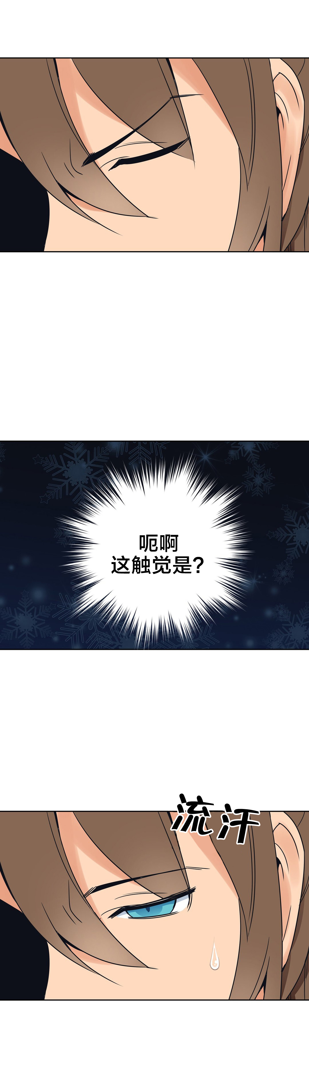 《楼主的宝座》第15章相信我 第7页