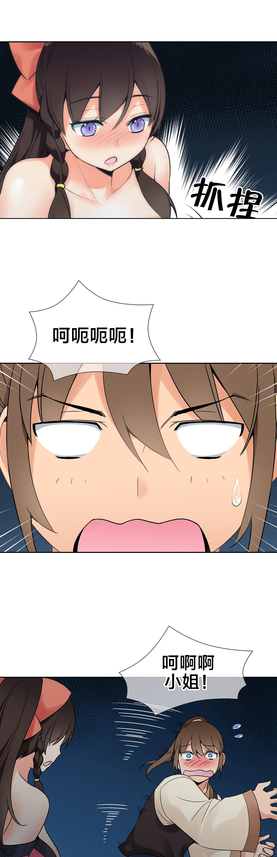 《楼主的宝座》第15章相信我 第8页