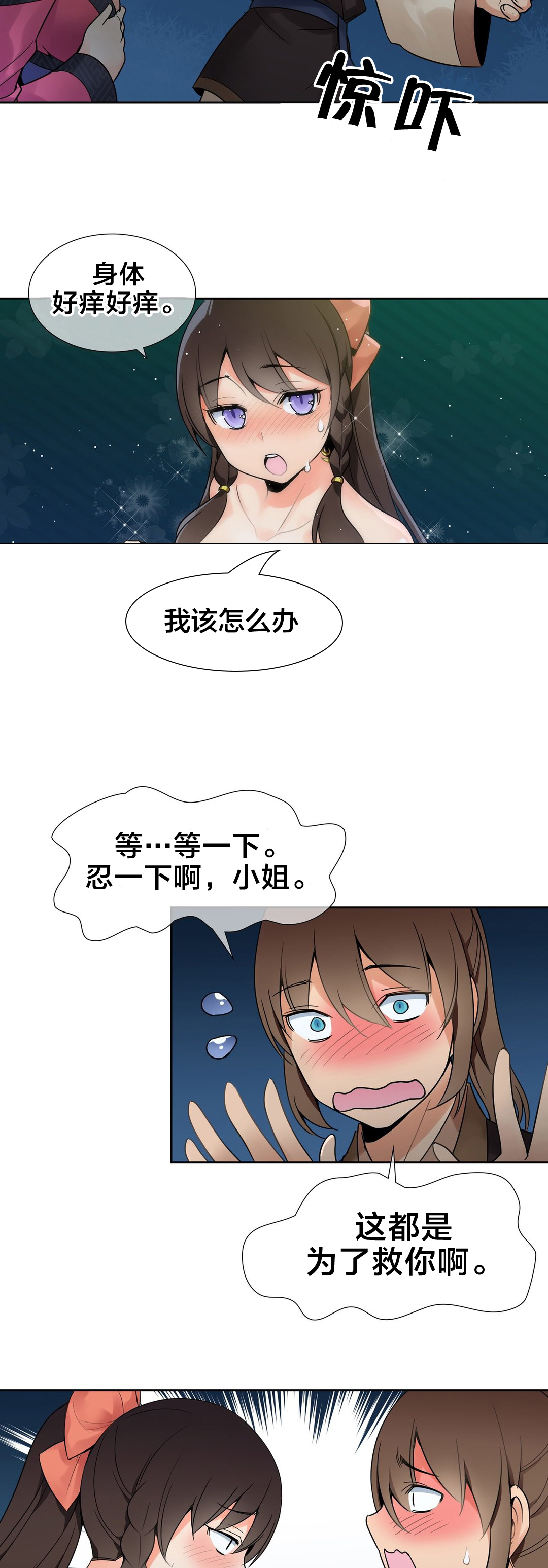 《楼主的宝座》第15章相信我 第9页