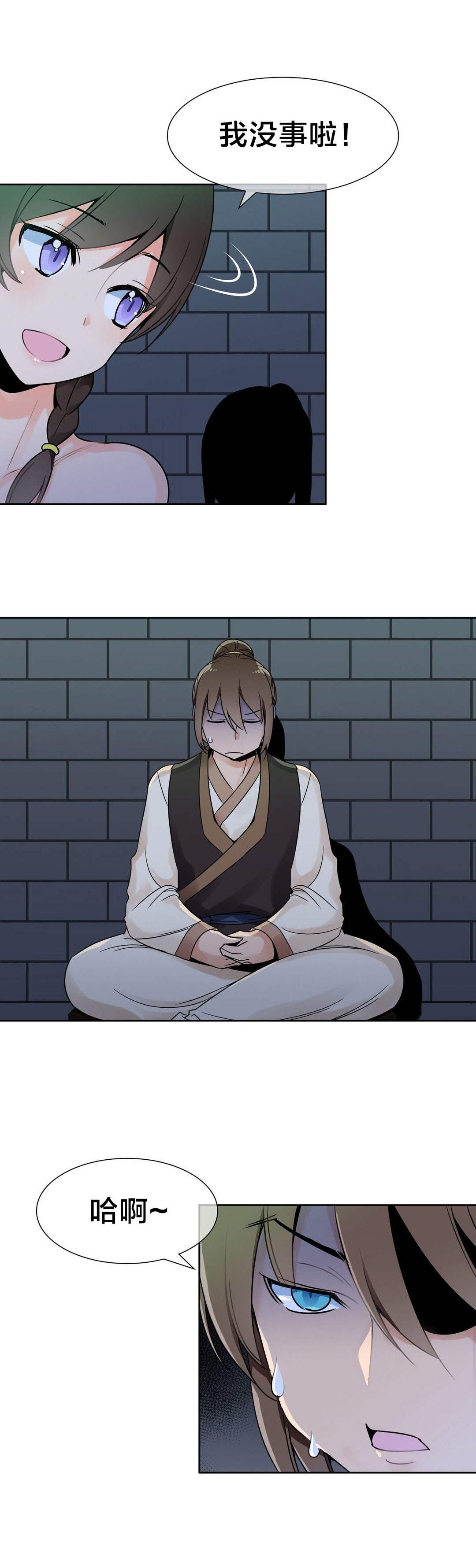 《楼主的宝座》第16章吸星大法 第6页