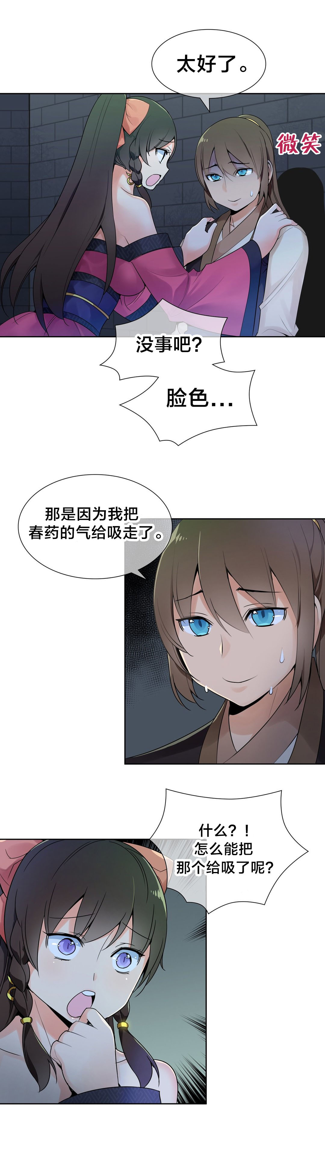 《楼主的宝座》第16章吸星大法 第7页