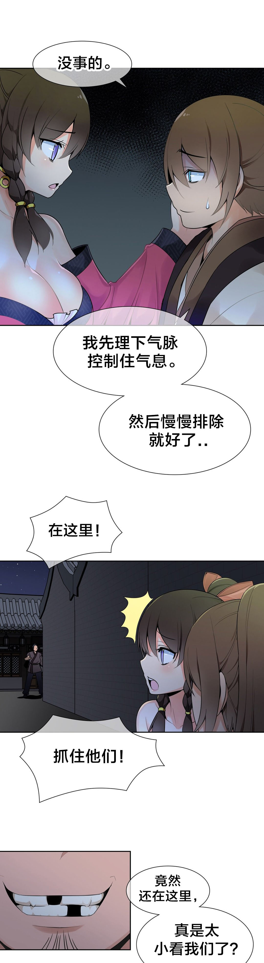 《楼主的宝座》第16章吸星大法 第8页