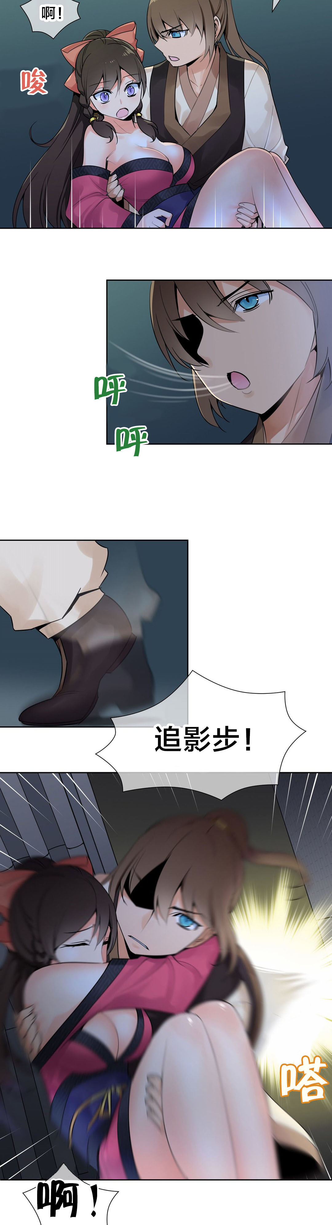 《楼主的宝座》第17章药效发作 第2页