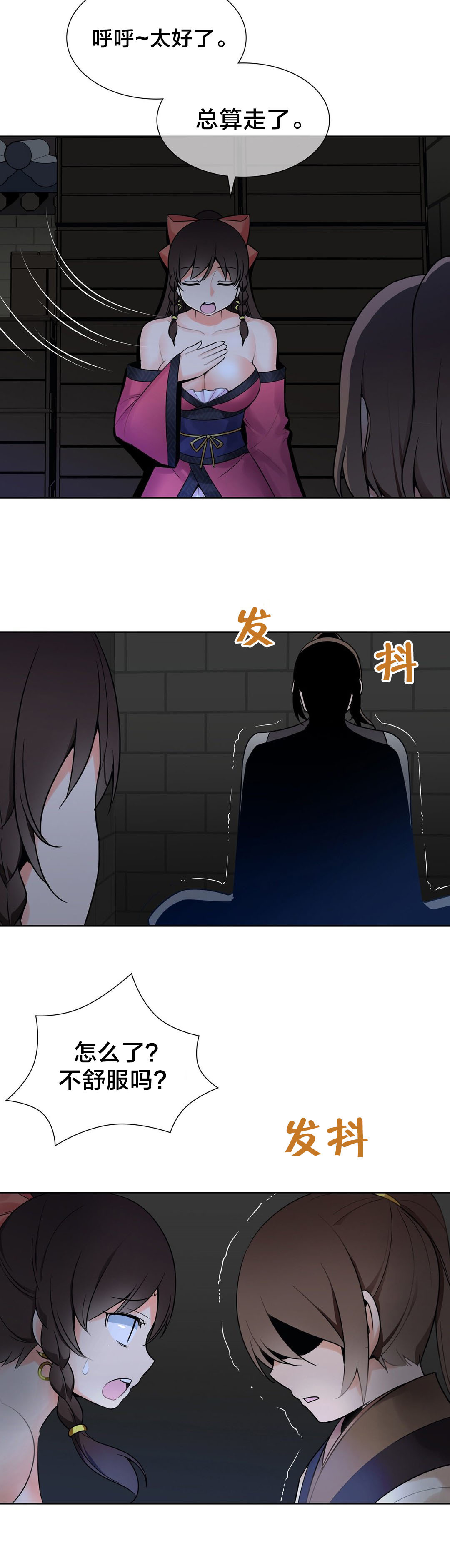 《楼主的宝座》第17章药效发作 第6页