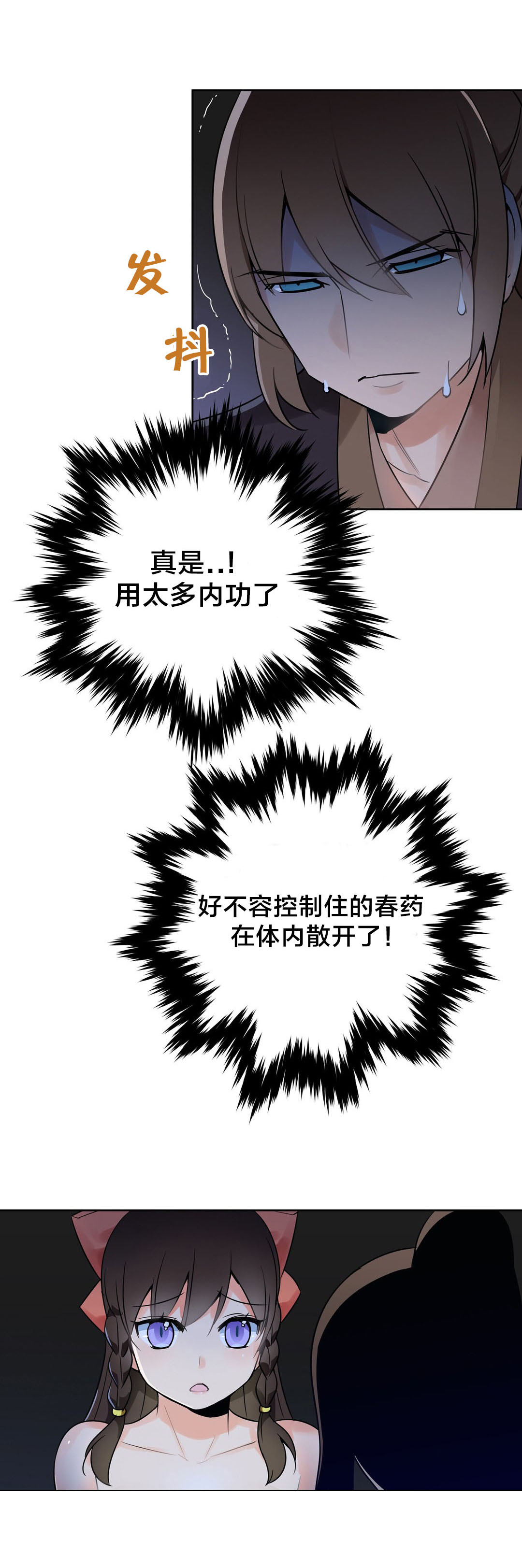 《楼主的宝座》第17章药效发作 第7页