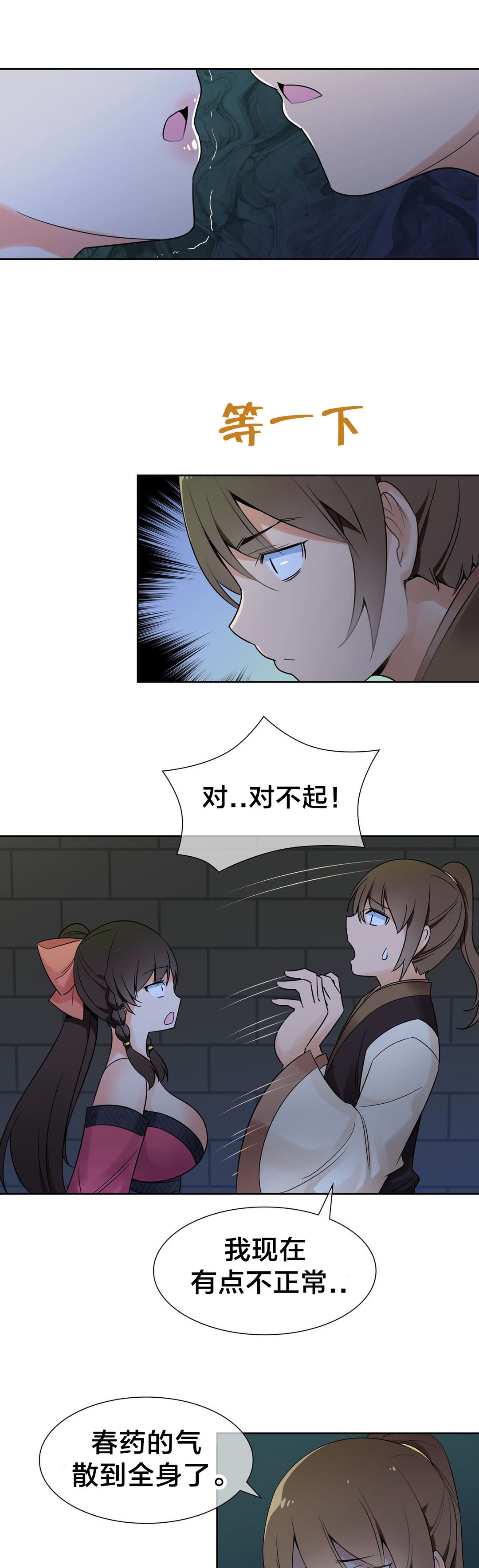 《楼主的宝座》第18章危机 第2页