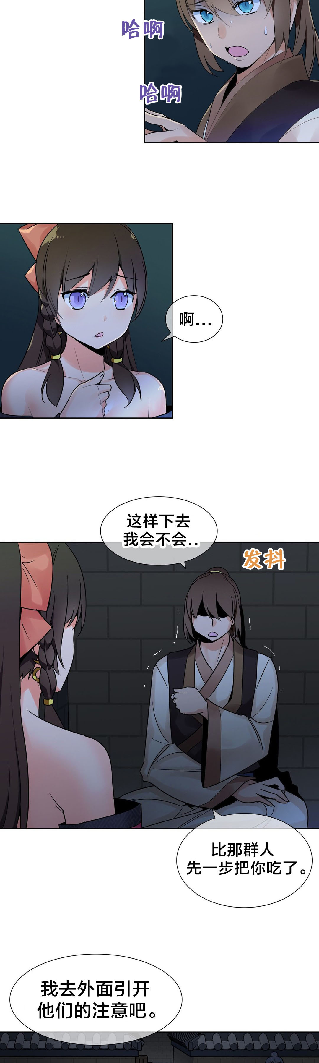 《楼主的宝座》第18章危机 第3页
