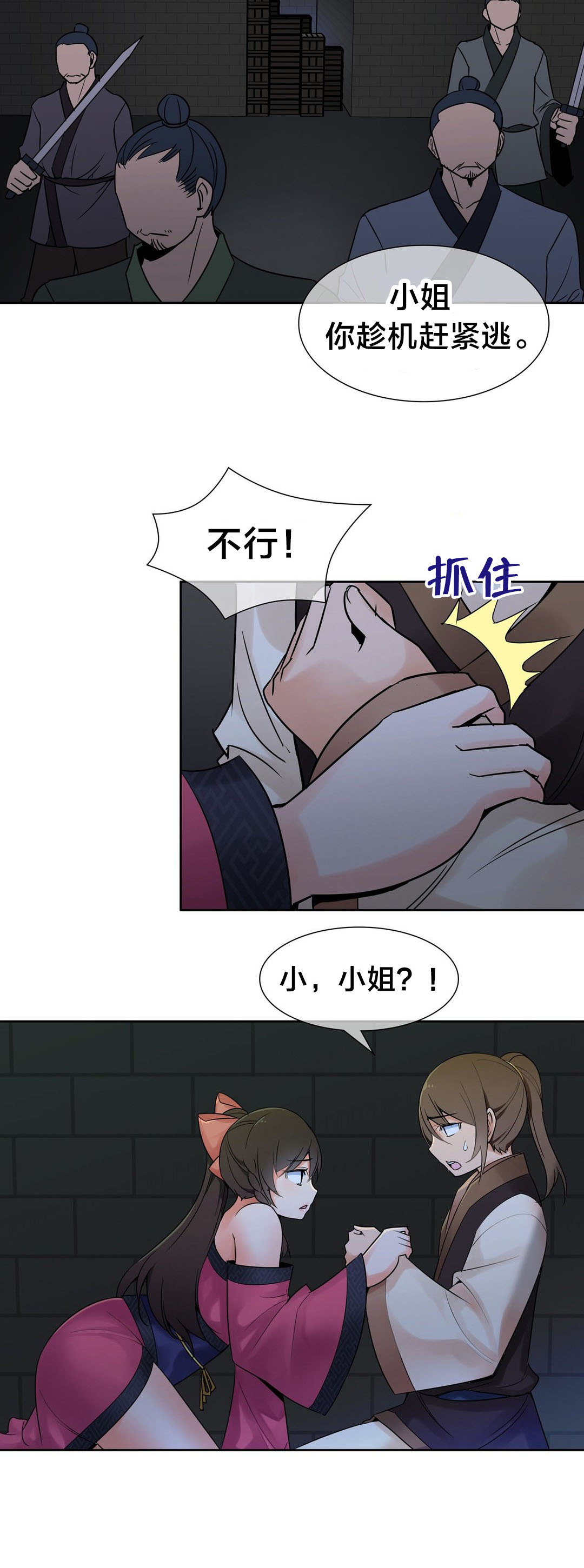 《楼主的宝座》第18章危机 第4页
