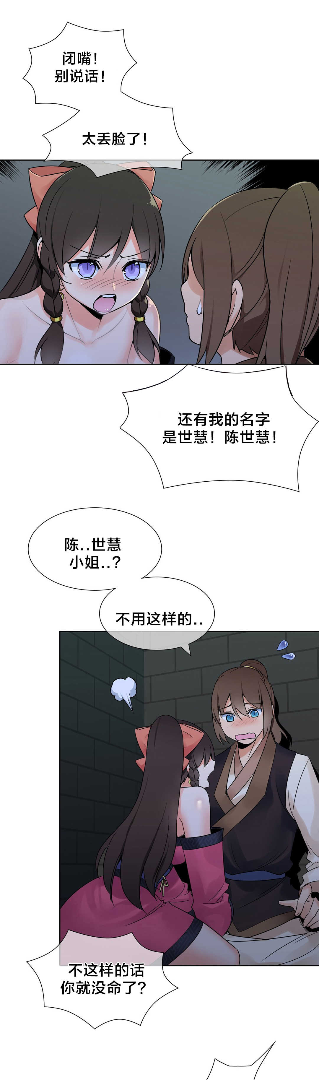 《楼主的宝座》第18章危机 第7页