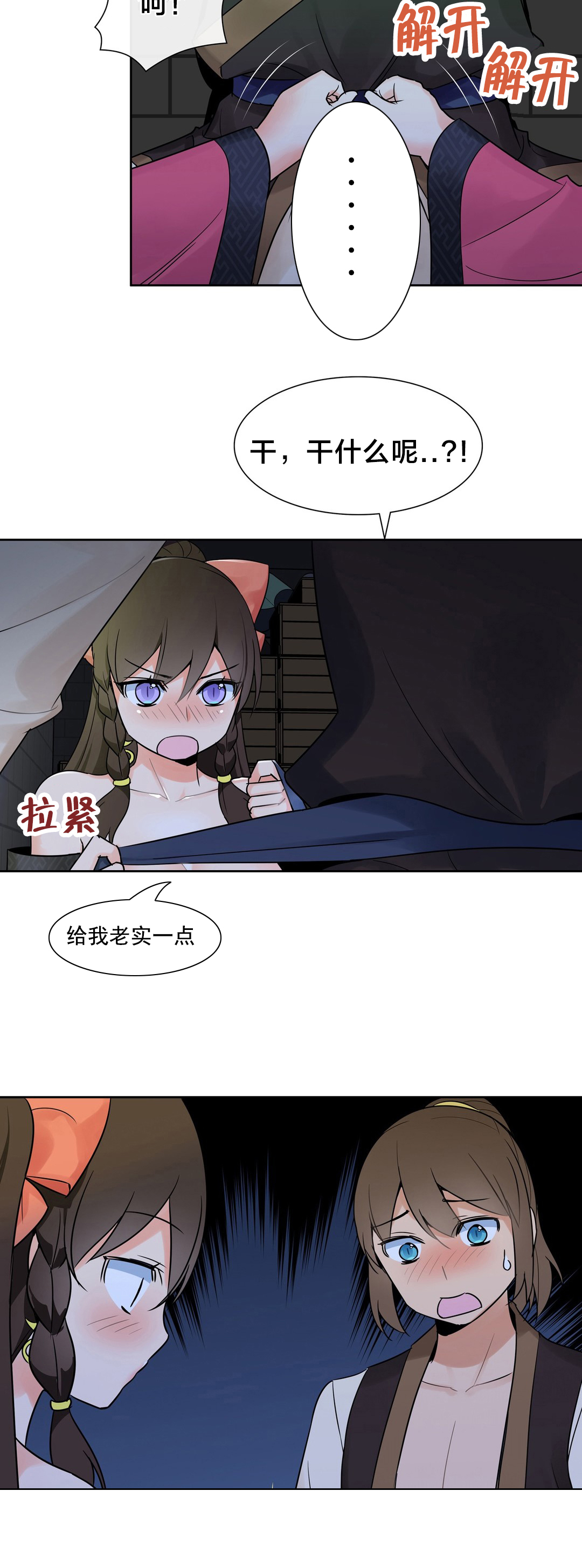 《楼主的宝座》第18章危机 第9页