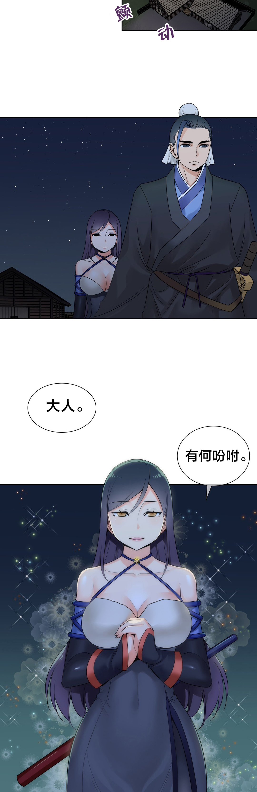 《楼主的宝座》第20章处理 第10页