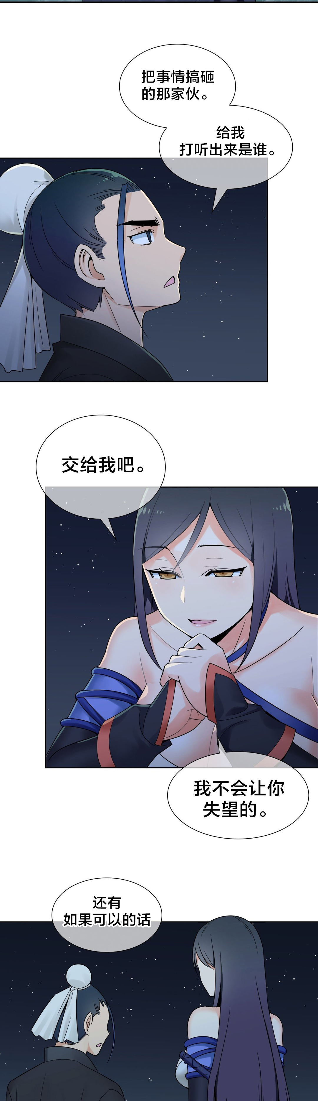 《楼主的宝座》第20章处理 第11页