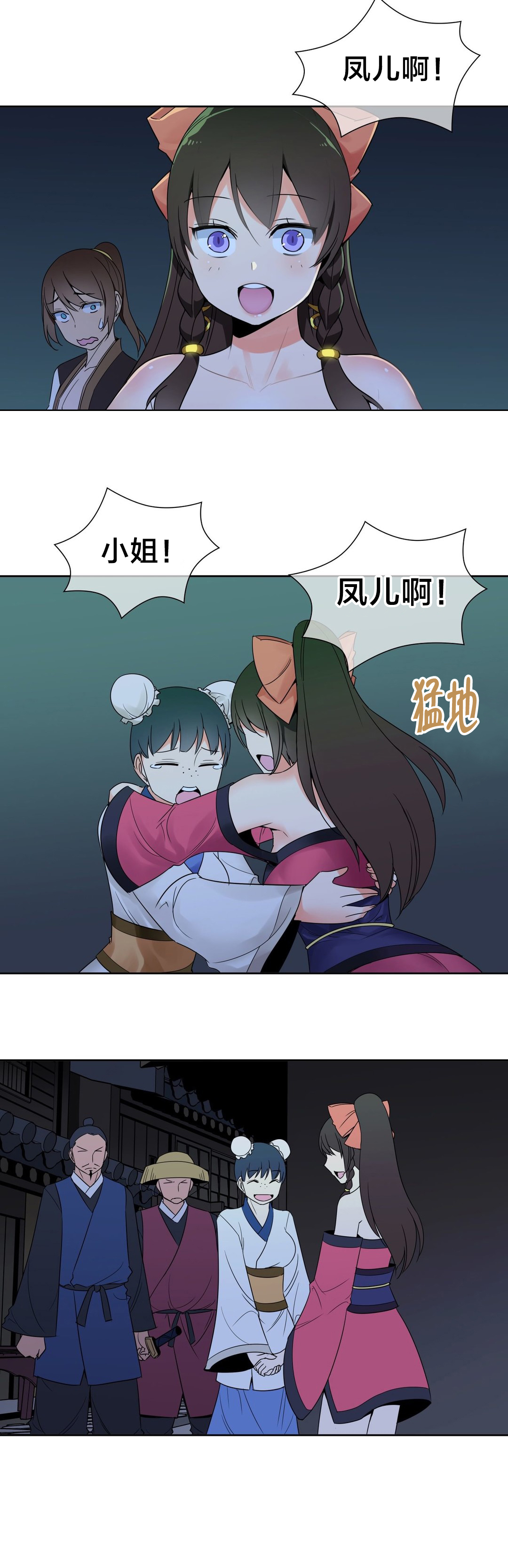 《楼主的宝座》第20章处理 第2页