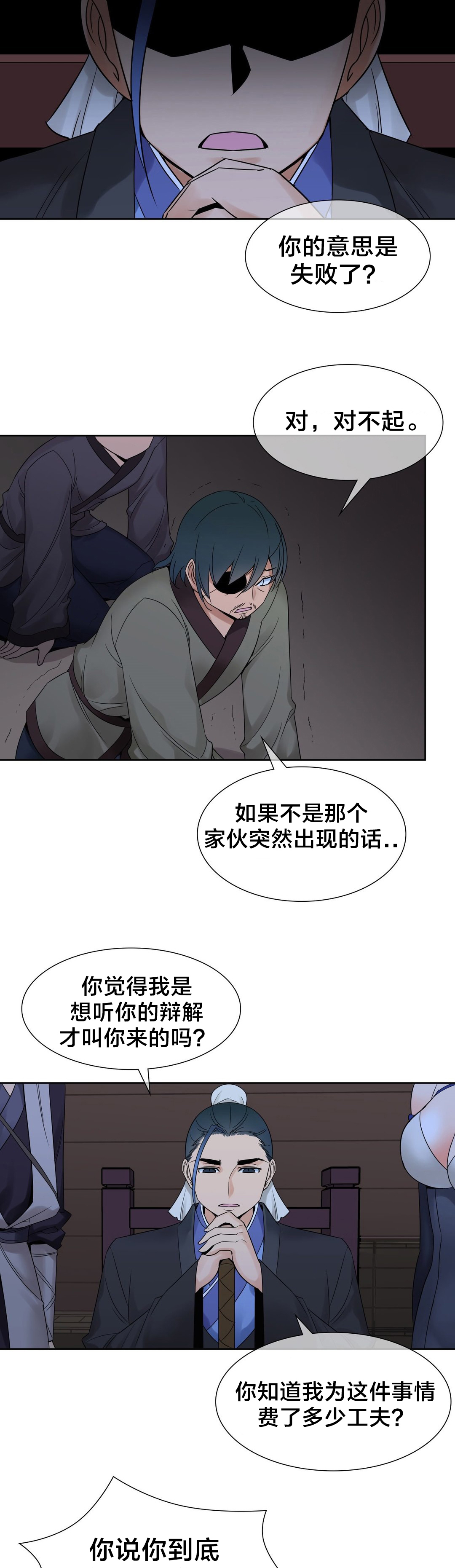 《楼主的宝座》第20章处理 第5页