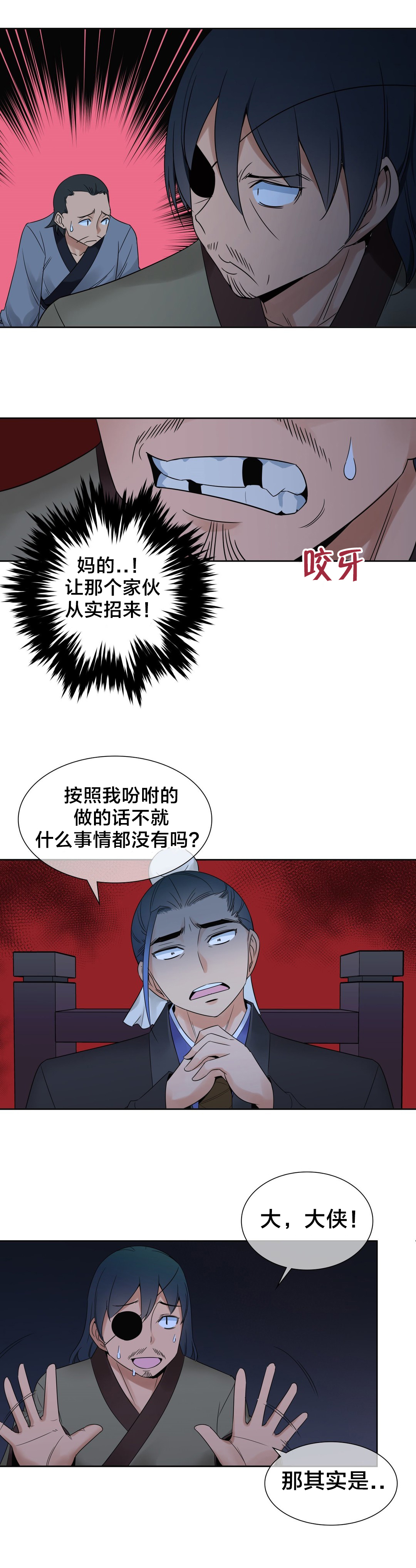《楼主的宝座》第20章处理 第7页