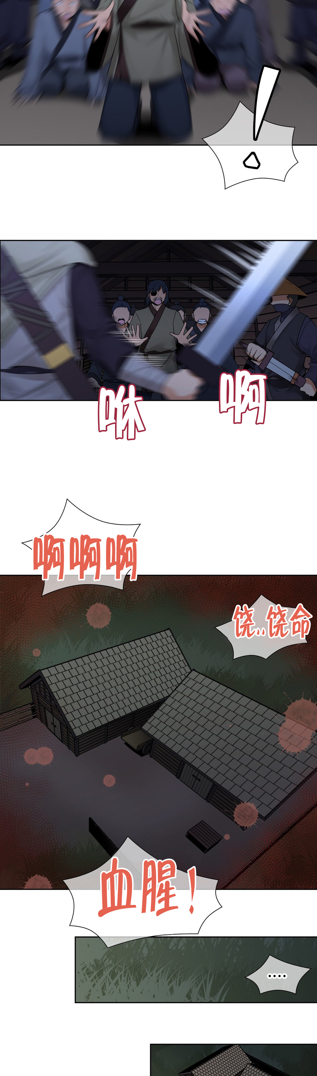 《楼主的宝座》第20章处理 第9页