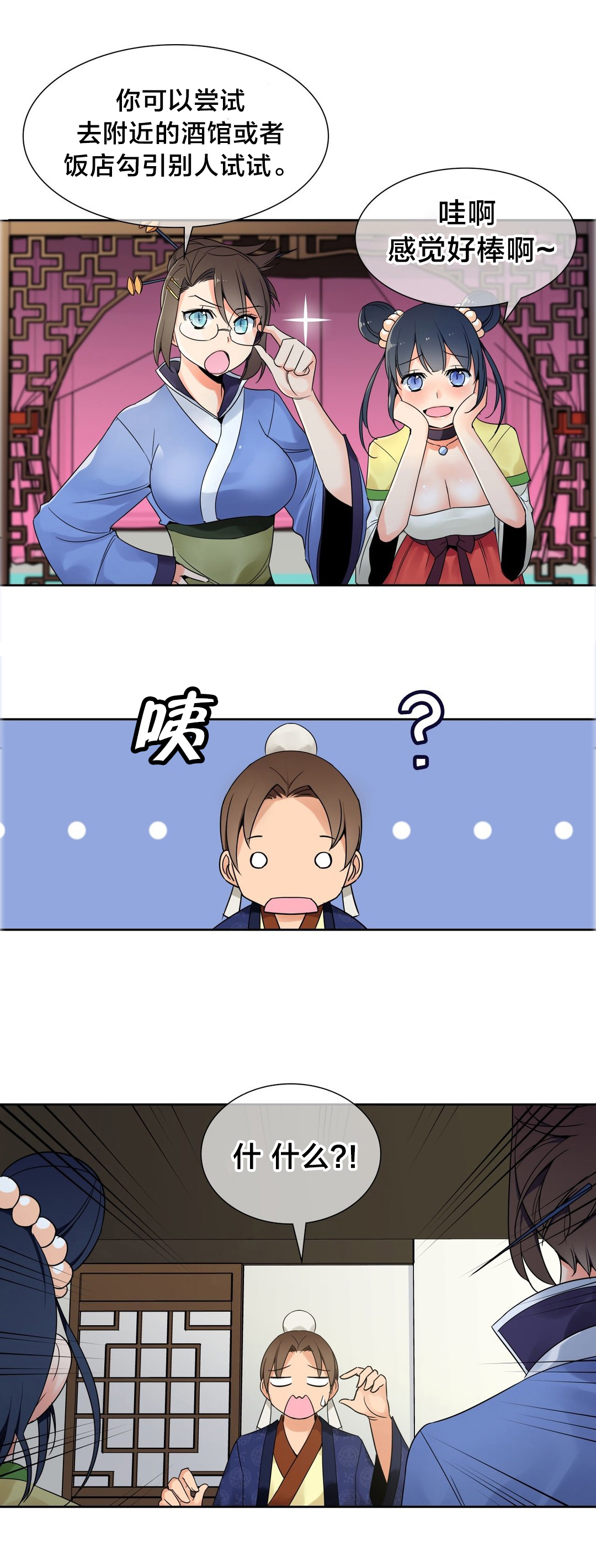 《楼主的宝座》第21章计划 第10页