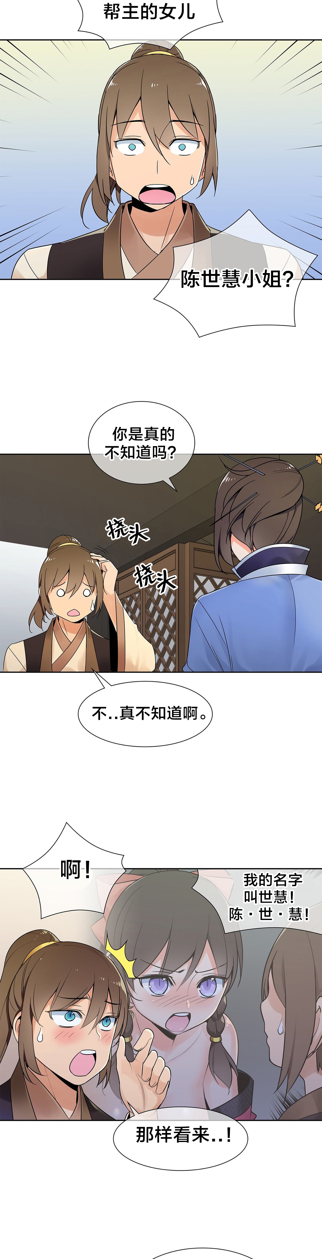 《楼主的宝座》第21章计划 第2页