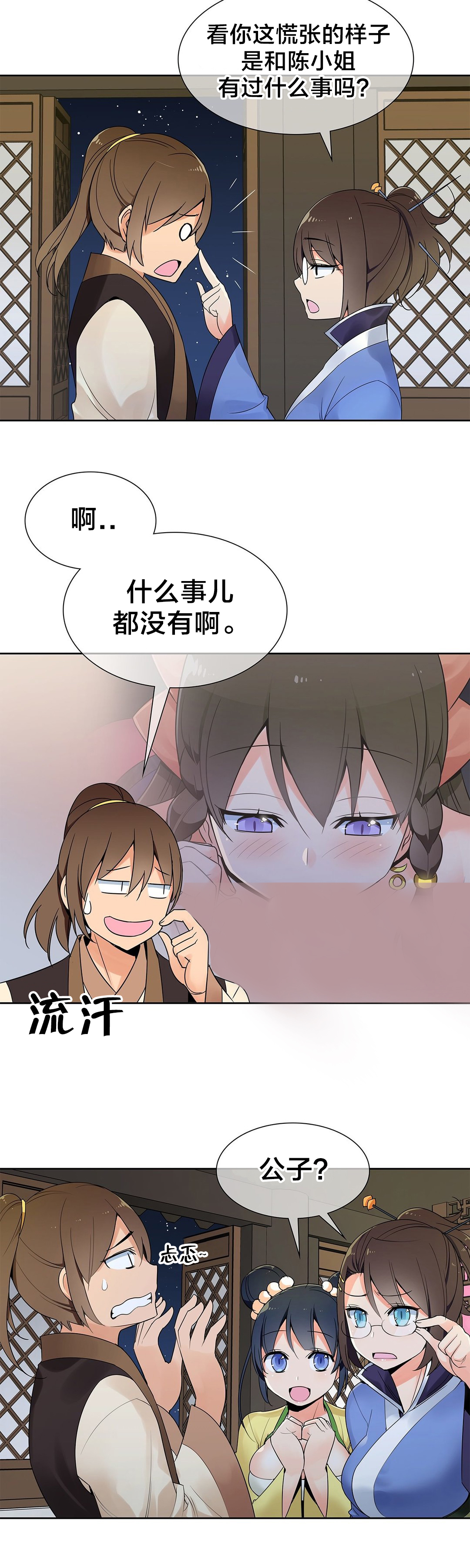 《楼主的宝座》第21章计划 第3页