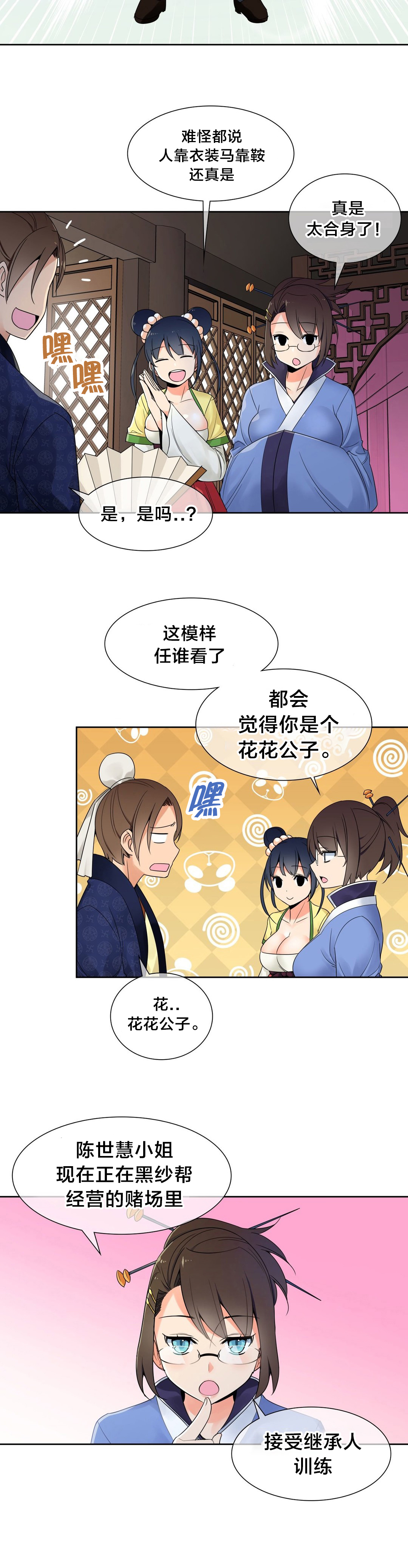 《楼主的宝座》第21章计划 第5页