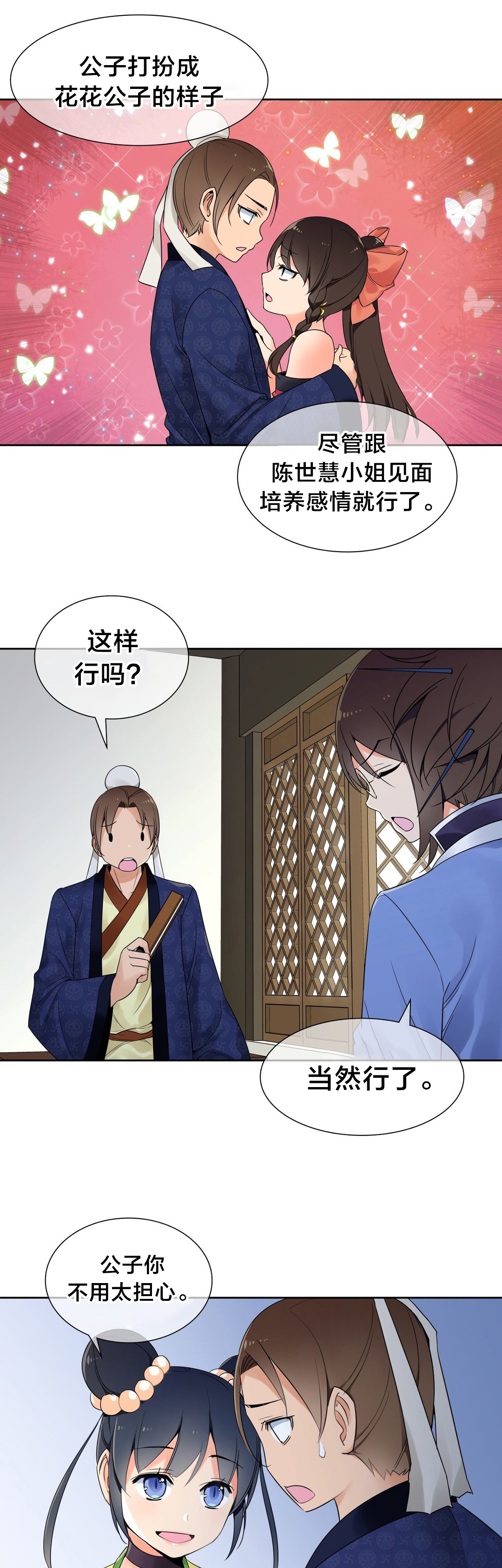 《楼主的宝座》第21章计划 第6页