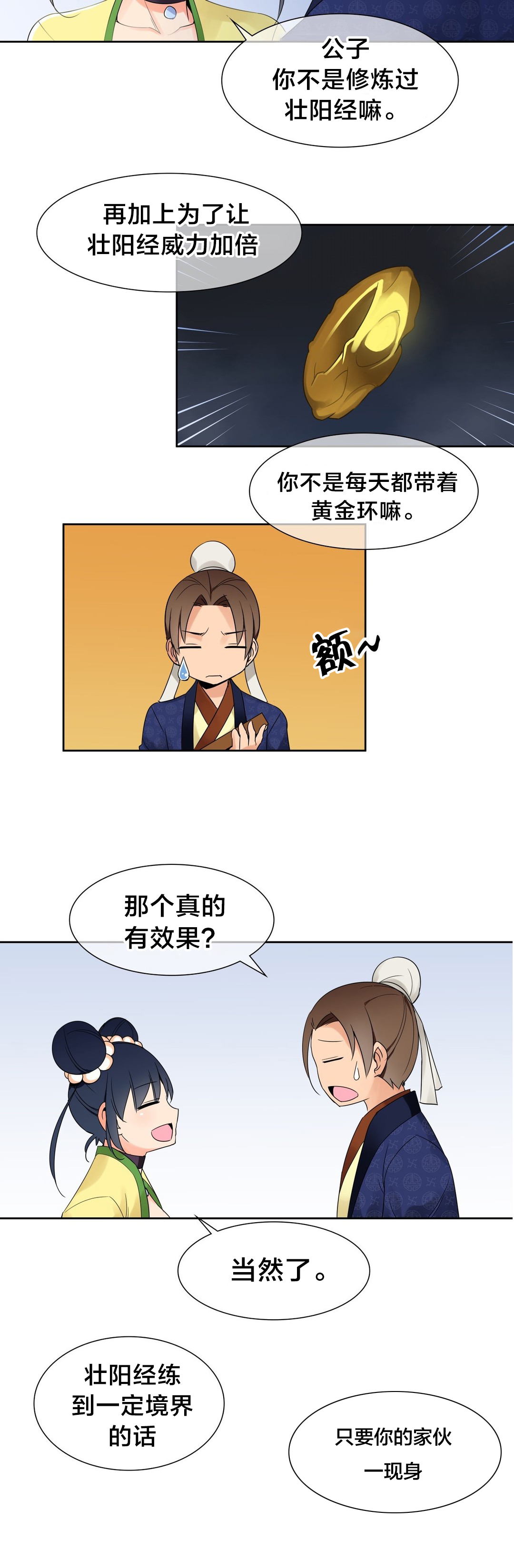 《楼主的宝座》第21章计划 第7页