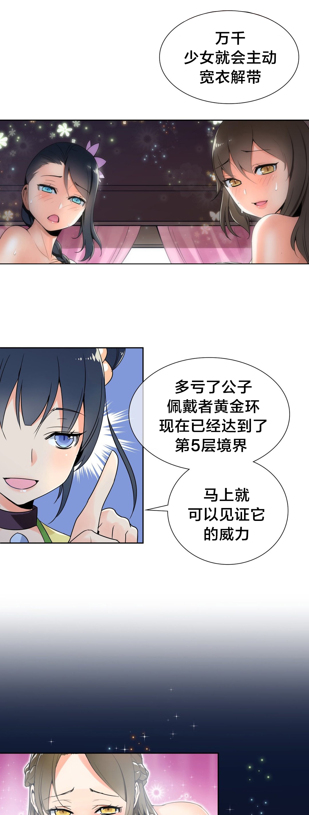 《楼主的宝座》第21章计划 第8页