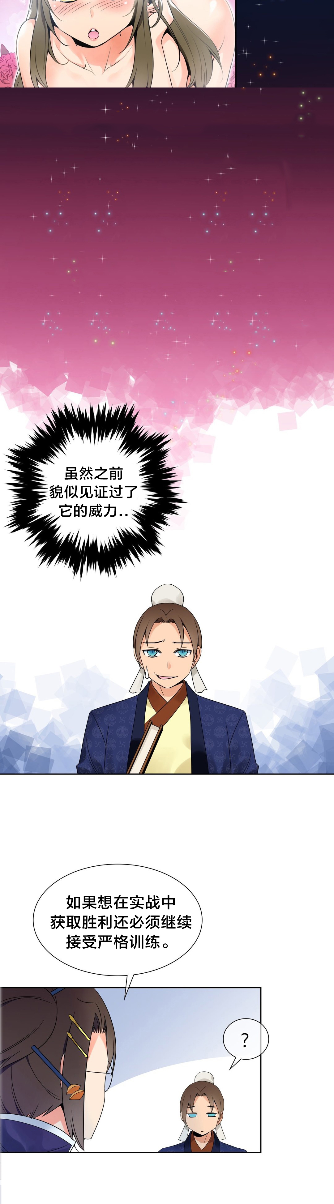 《楼主的宝座》第21章计划 第9页