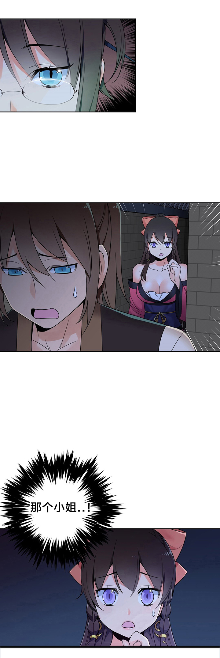 《楼主的宝座》第19章全部解决 第10页