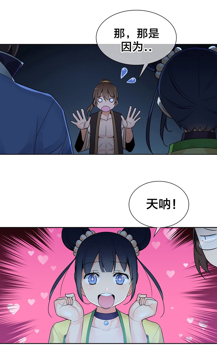 《楼主的宝座》第19章全部解决 第9页