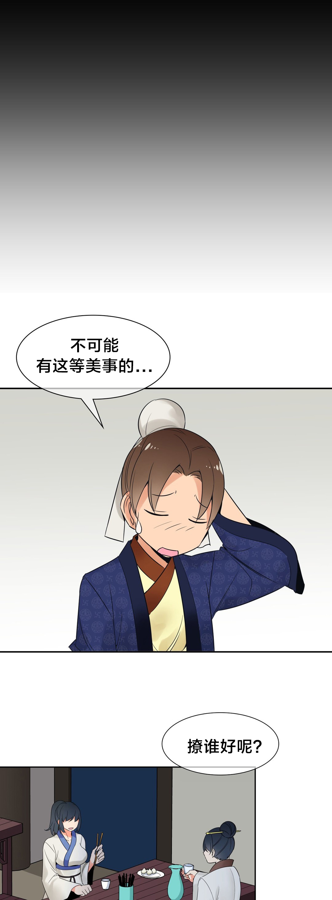 《楼主的宝座》第22章实验对象 第10页