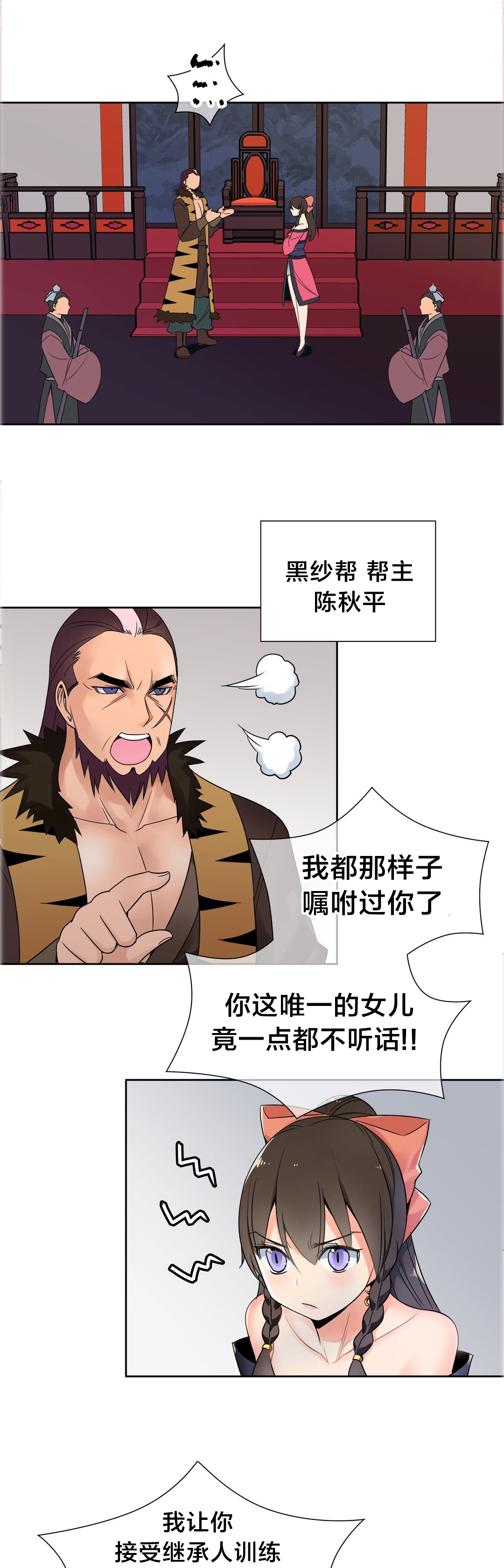 《楼主的宝座》第22章实验对象 第2页