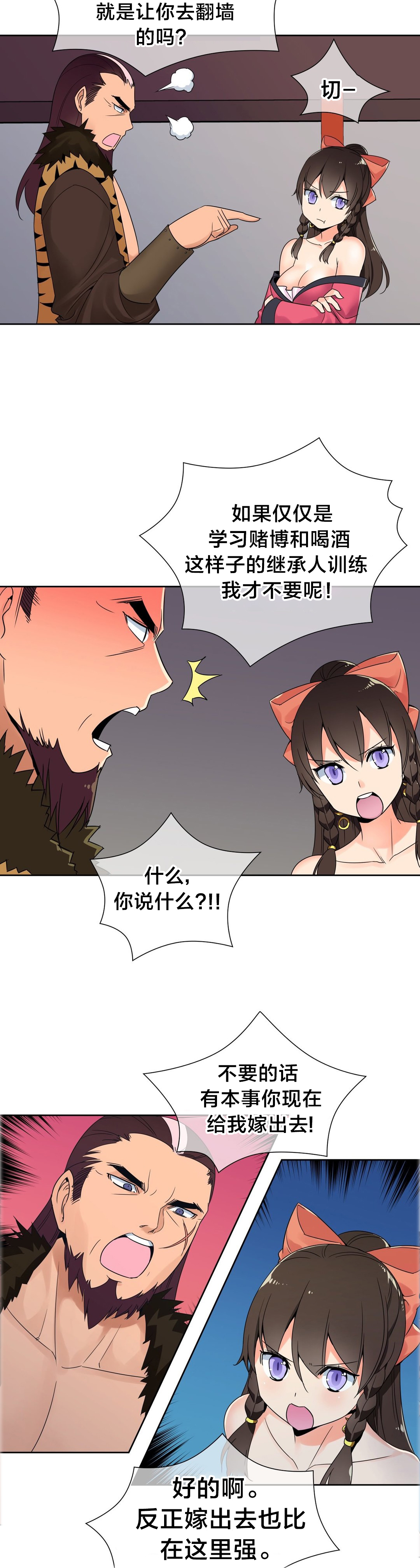 《楼主的宝座》第22章实验对象 第3页