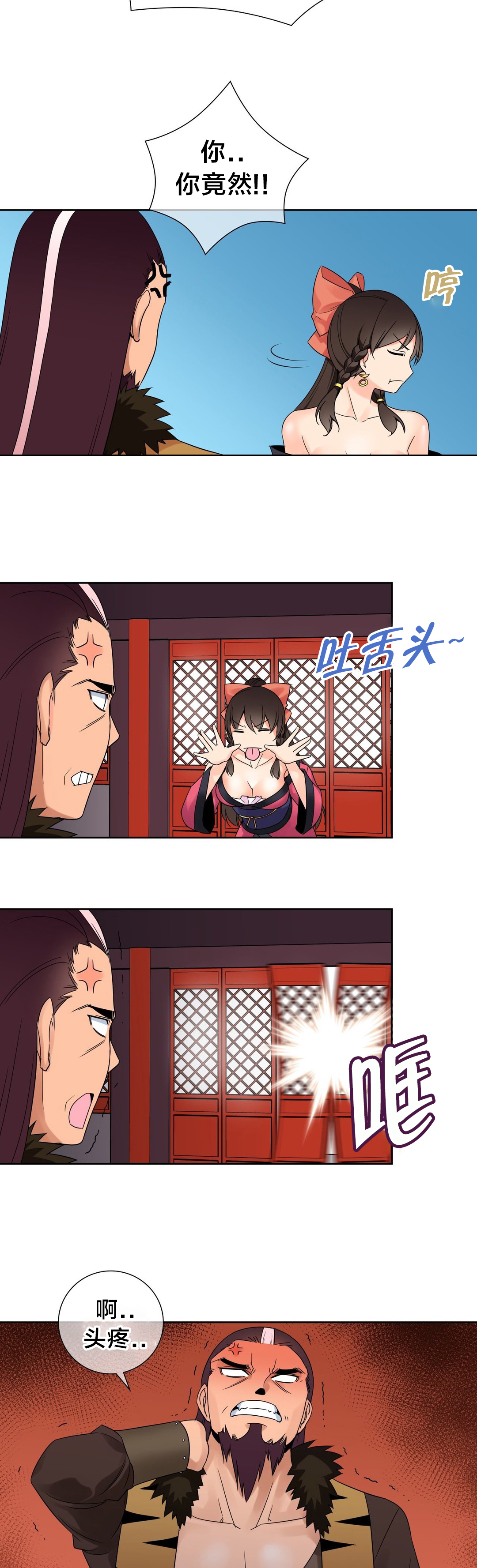 《楼主的宝座》第22章实验对象 第4页