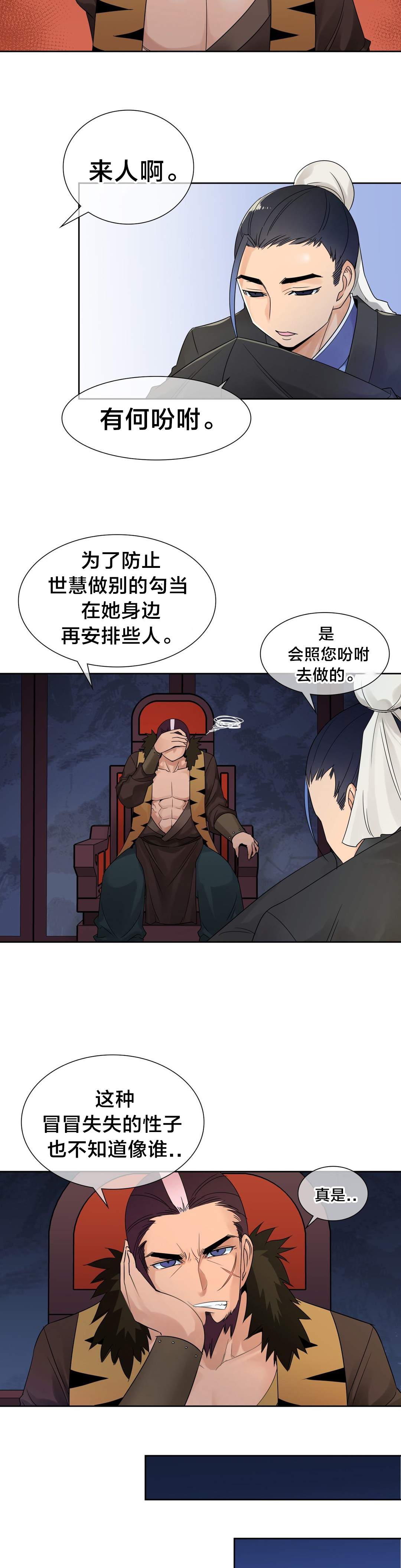 《楼主的宝座》第22章实验对象 第5页